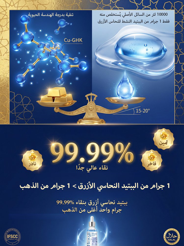 سيروم الببتيد الأزرق الحلال | إصلاح البشرة في 7 أيام | عرض اشتر 2 واحصل على 1 ✨