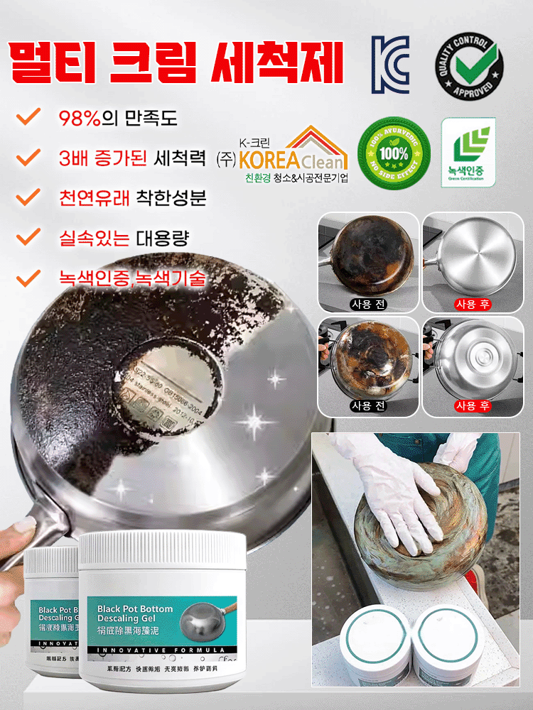 냄비 세척제