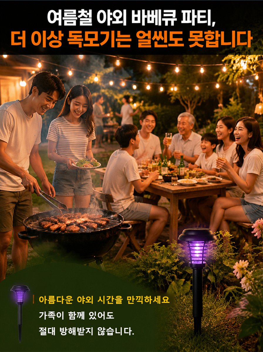 해충 퇴치 겸용 태양광 잔디 조명등