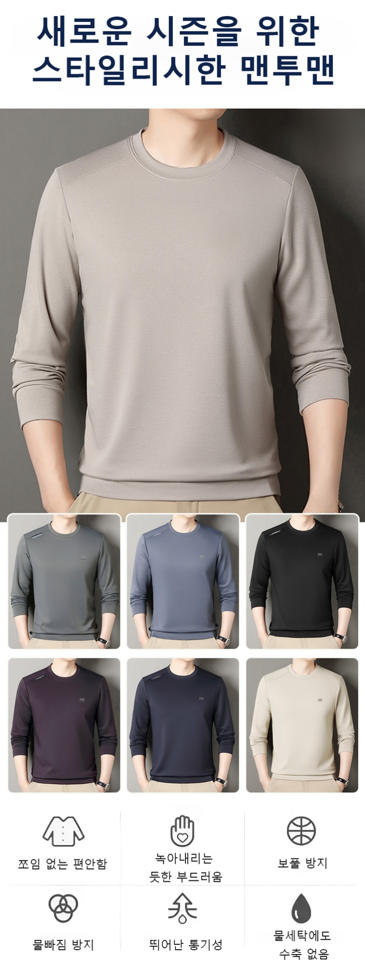 남자 기본 무지 긴팔 티셔츠 착용샷