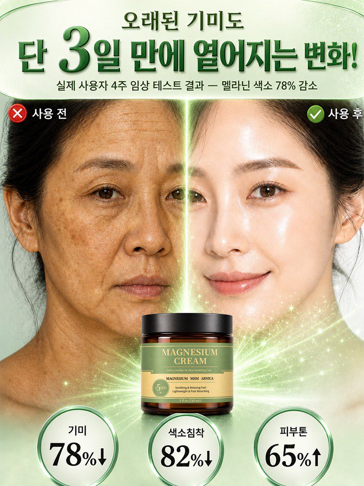 미백 기미 케어 크림