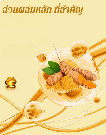 ครีมขมิ้นลดสิวบำรุงผิวขาว