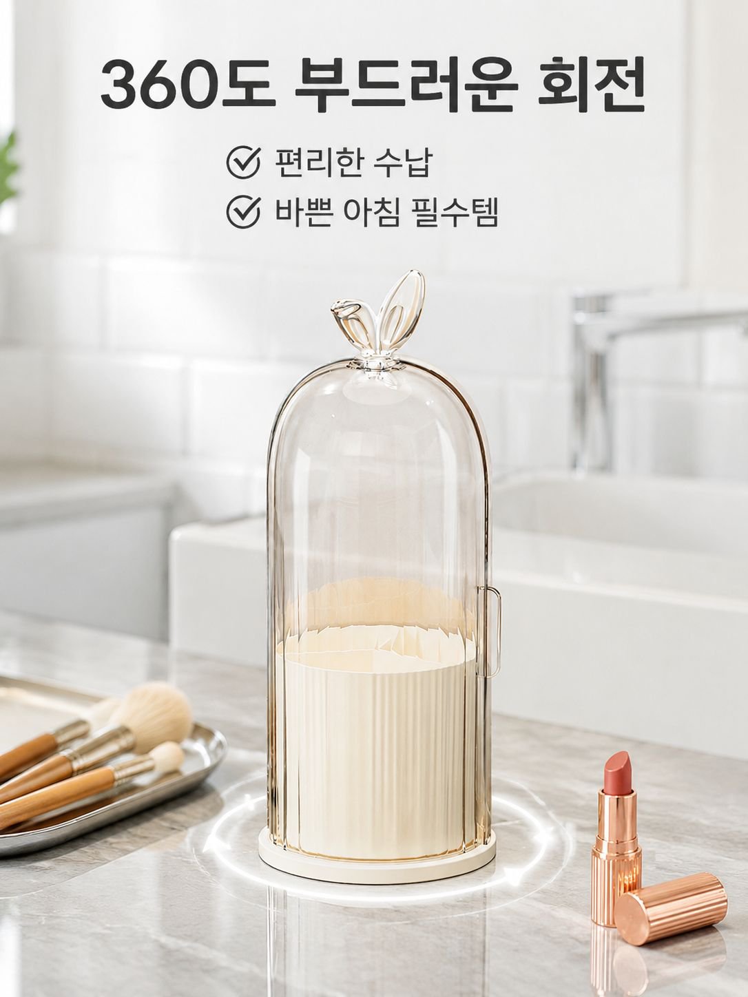회전식 방진 화장대 화장품 수납함 브러쉬 수납통 테이블 립스틱 아이섀도 선반