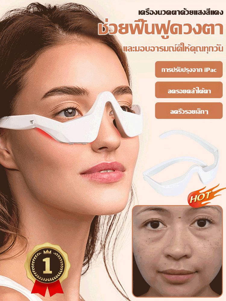 เครื่องนวดตาด้วยไมโครเคอเร้นท์