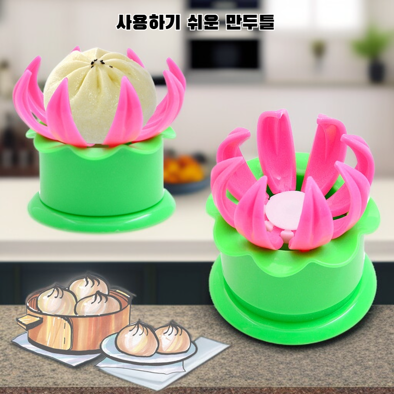 손쉬운 만두 성형기