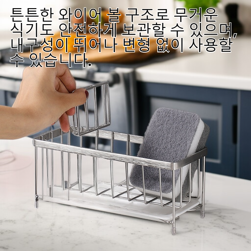 테이블 수납 와이어 볼 워셔