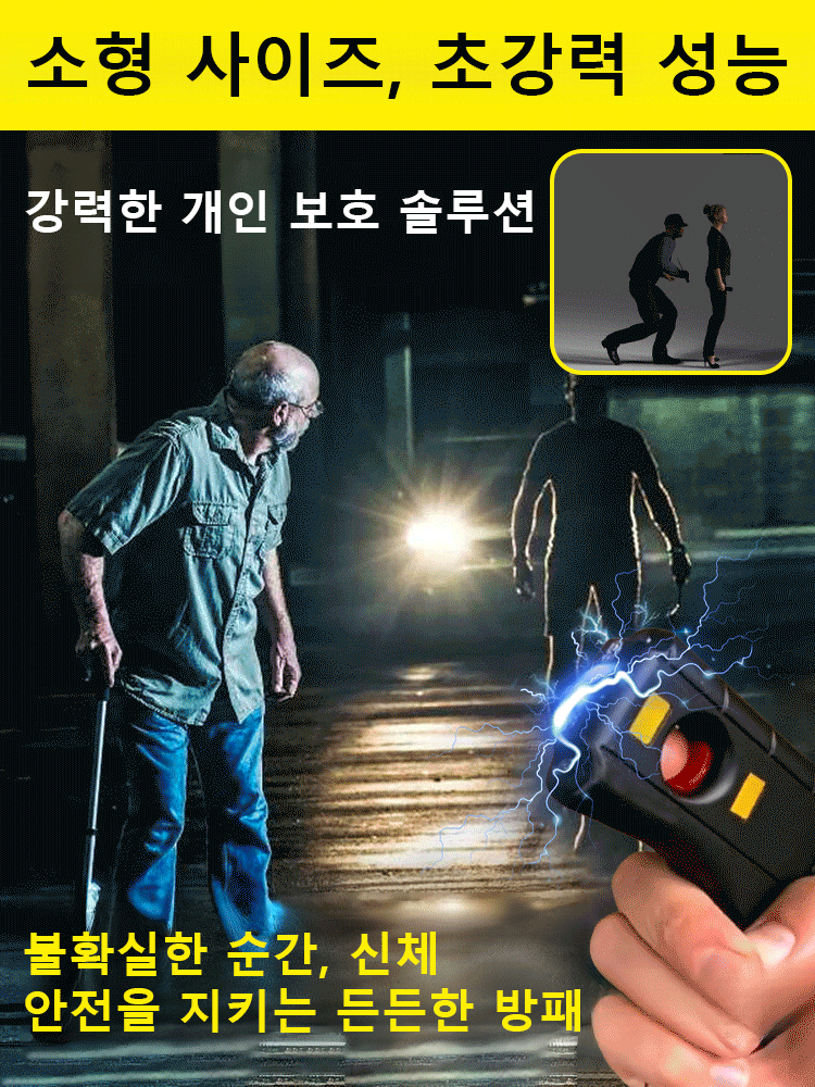 휴대용 자기방어 아크 방어 도구