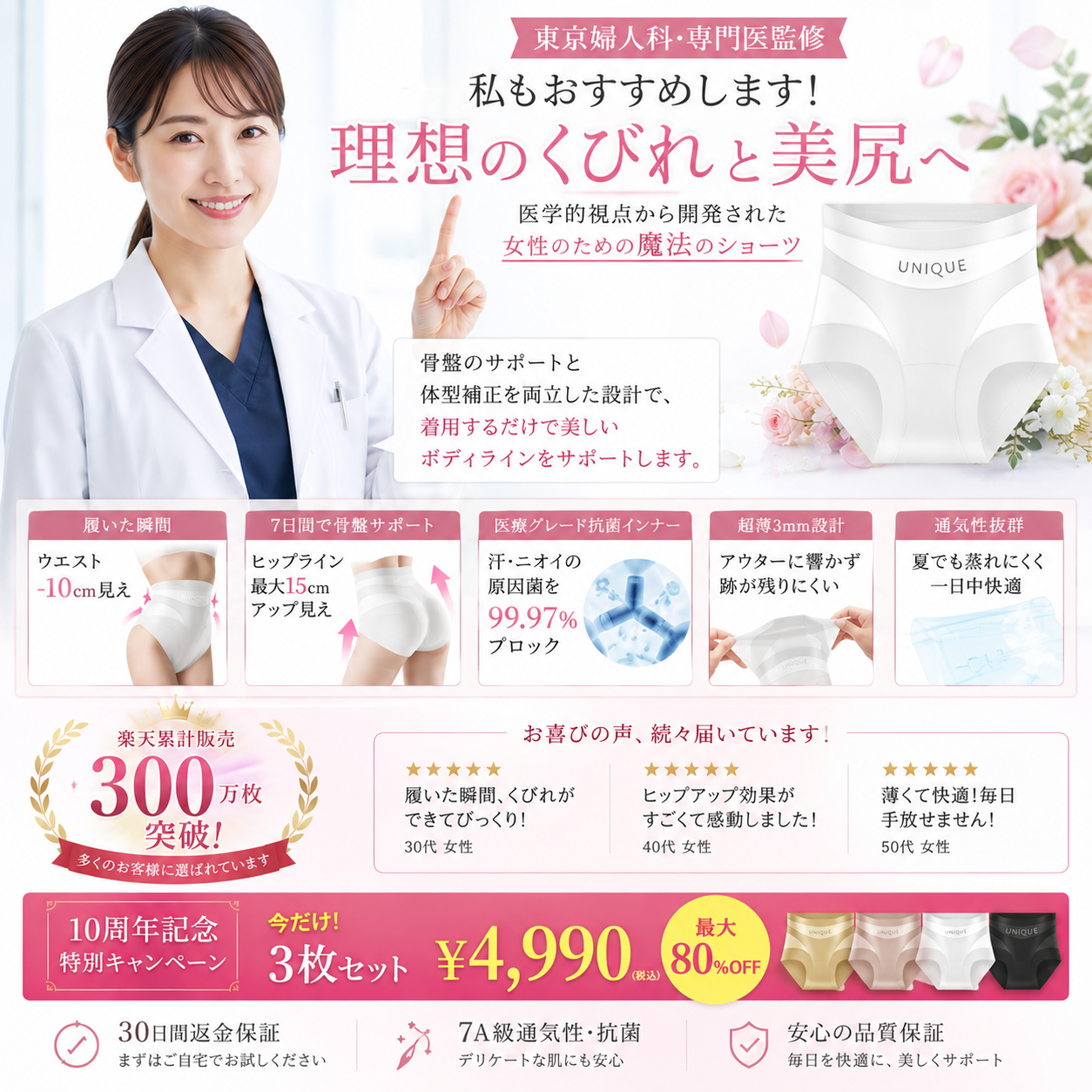 【先着66名様半額】産婦人科専門家が研究、7日間で骨盤矯正＋ヒップ15cmアップ・医療用グレード抗菌・目立たず跡が残らない