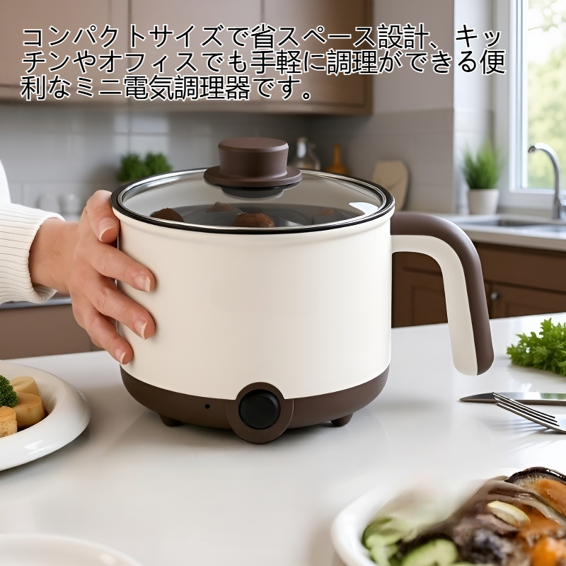 多機能ノンスティックミニ電気調理器