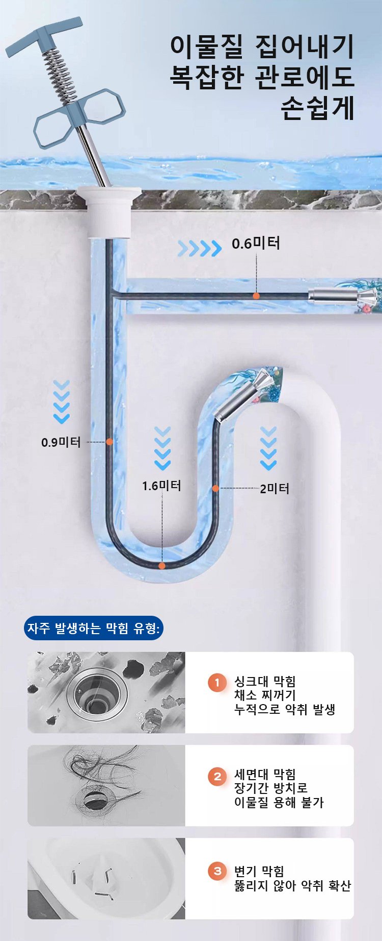 하수구에 집게를 넣어 이물질을 제거하는 장면