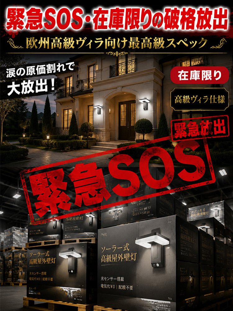 ソーラー充電式人感センサー屋外ウォールライト