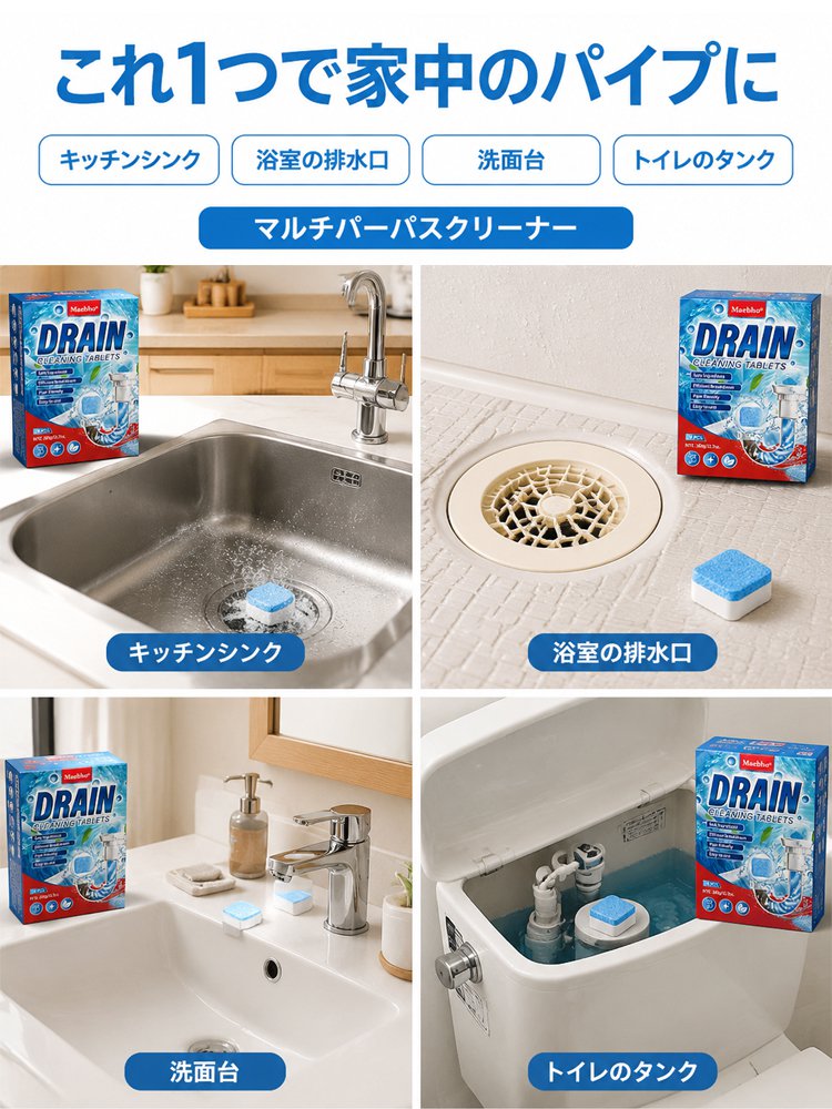 スッキリ泡で流す 排水口クリーナータブレット