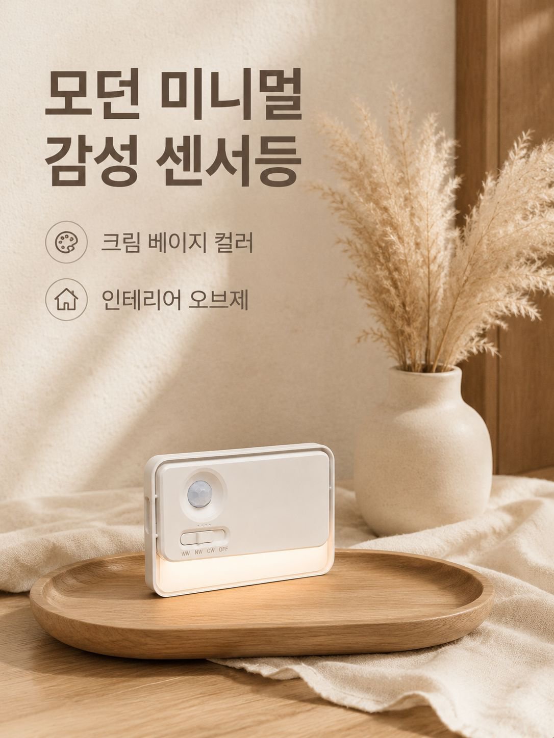 스마트 연동 센서 벽등 발광 침대등