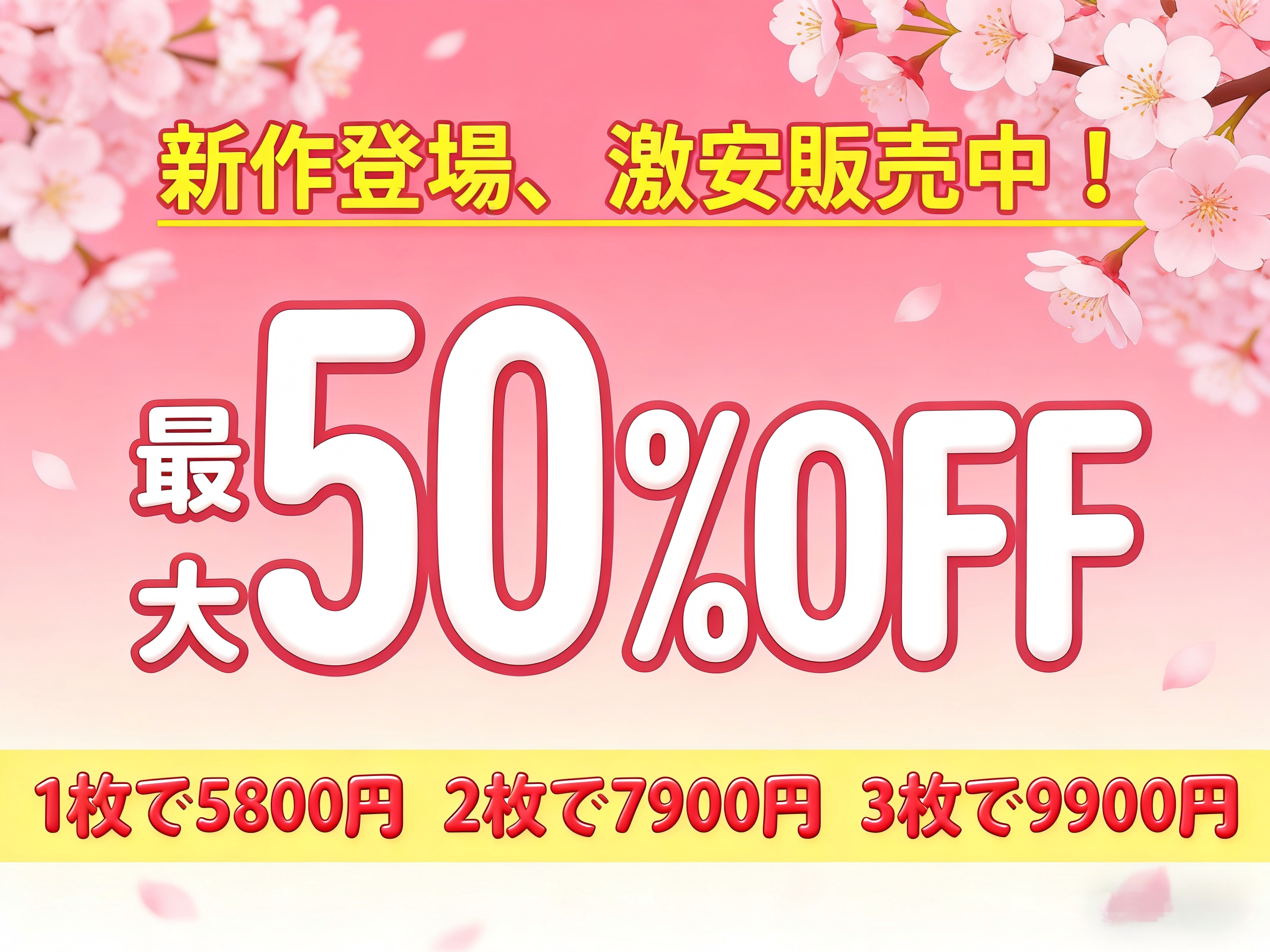 生成日本电商折扣图.png