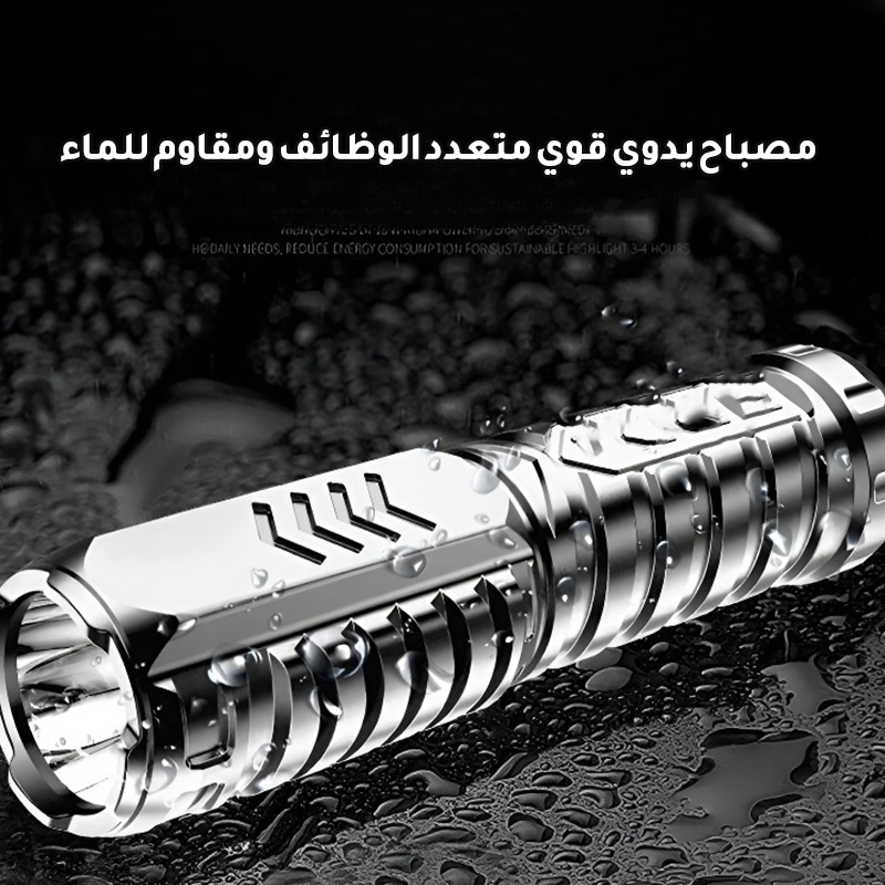مصباح يدوي قوي متعدد الوظائف ومقاوم للماء
