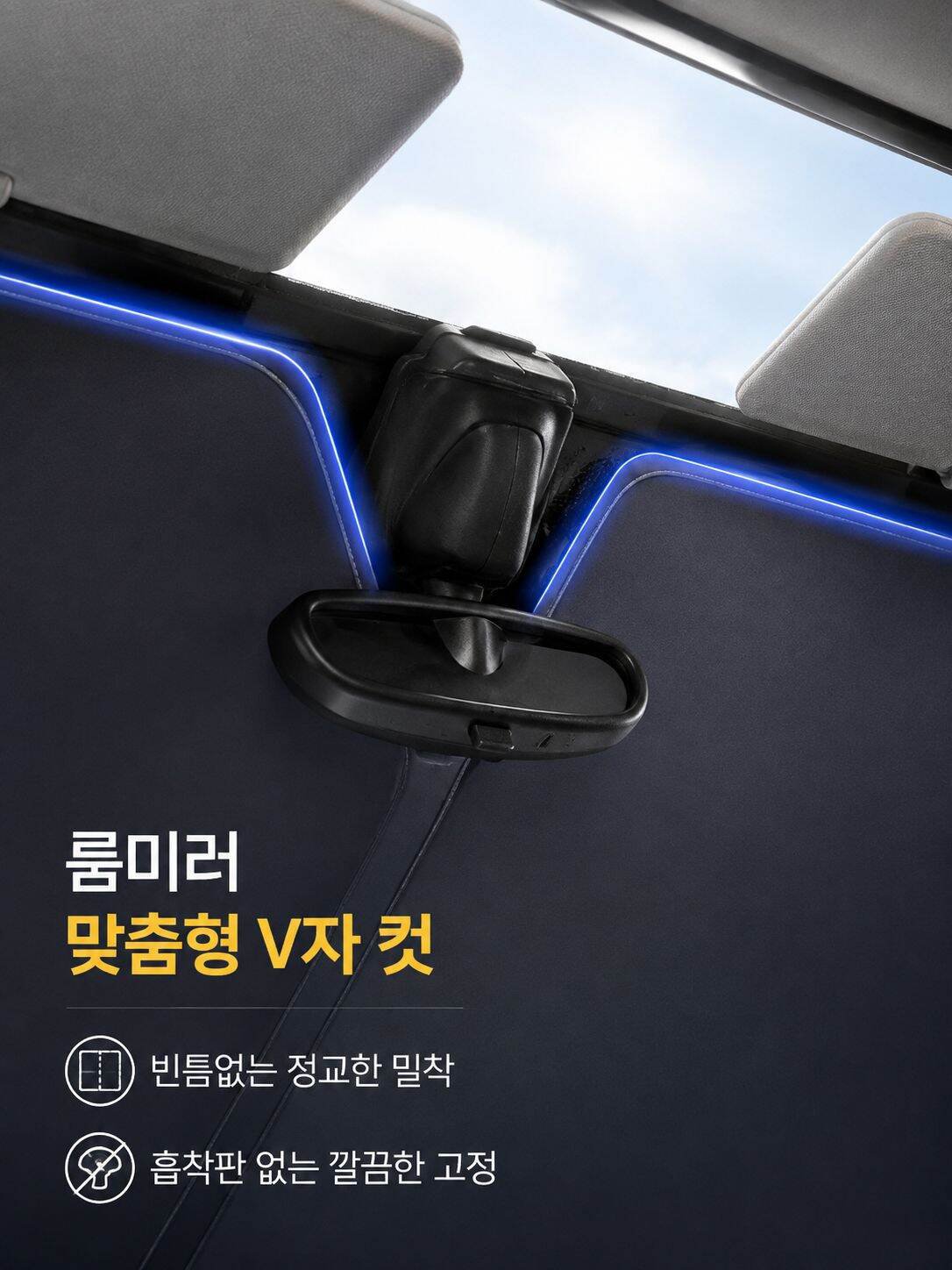 lp-detail-12-卖点图5-V型切口完美避开后视镜.jpg