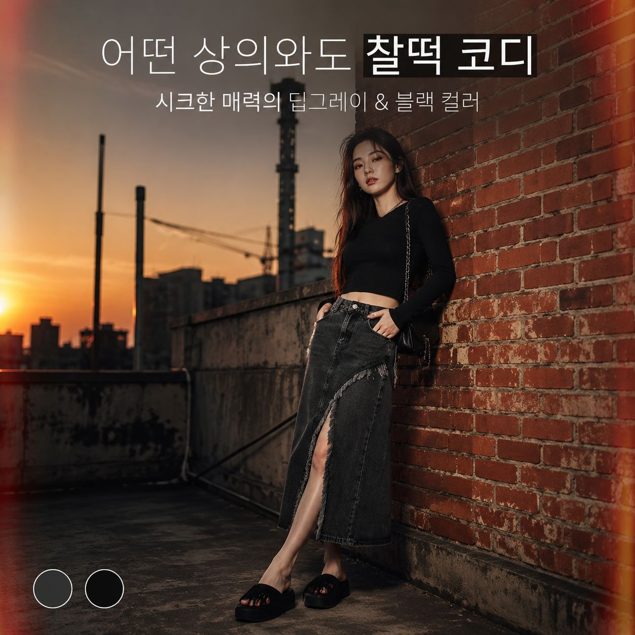 키 작은 여성 하이웨스트 트임 데님 롱스커트 하프스커트