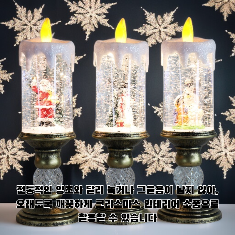 크리스마스 분위기를 살려주는 물이 채워진 양초