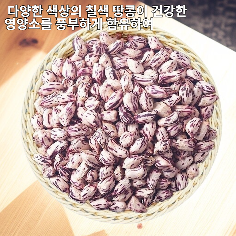 윈난 야생 칠색 땅콩 씨앗