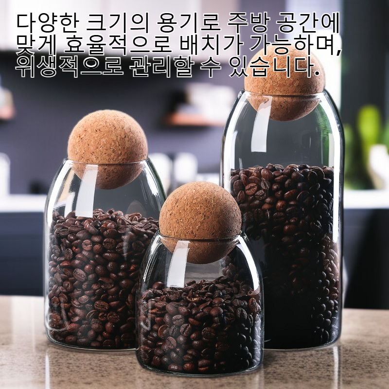다기능 곡물 밀폐 유리 저장병 키친 원두 보관통