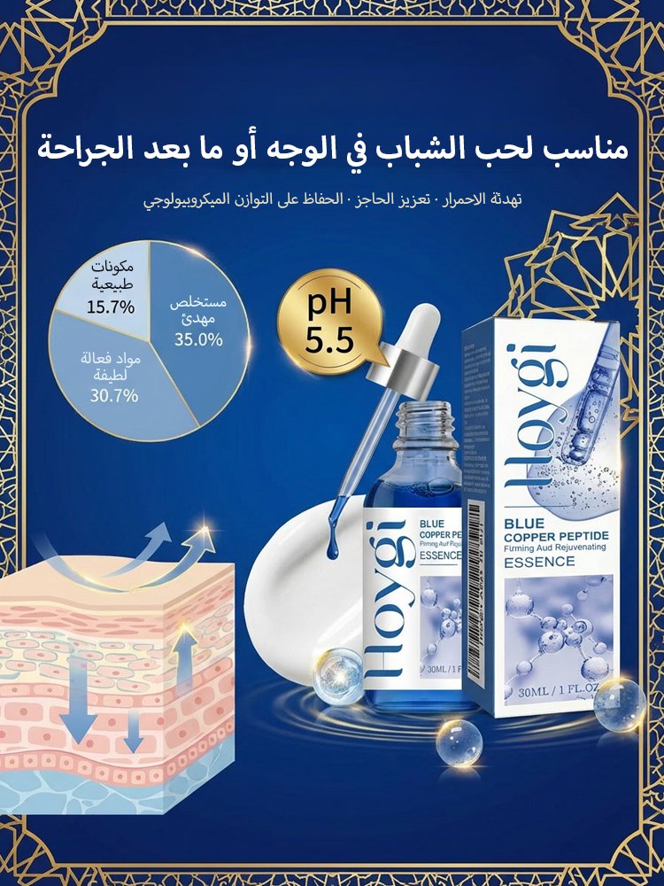 سيروم الببتيد الأزرق الحلال | إصلاح البشرة في 7 أيام | عرض اشتر 2 واحصل على 1 ✨