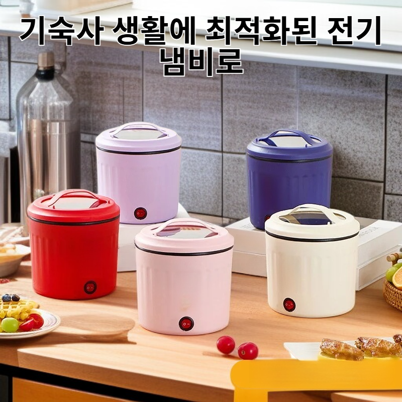 기숙사 필수 전기 냄비, 간편한 요리 가능