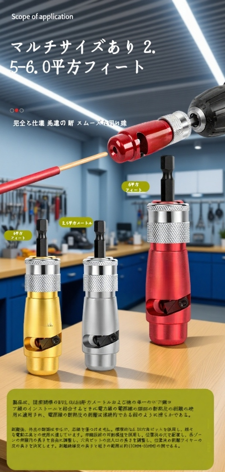 精密なストリッピングを実現する工具