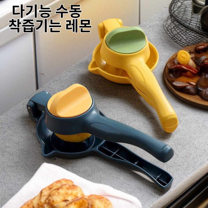 다기능 수동 착즙기 레몬 오렌지 주스기