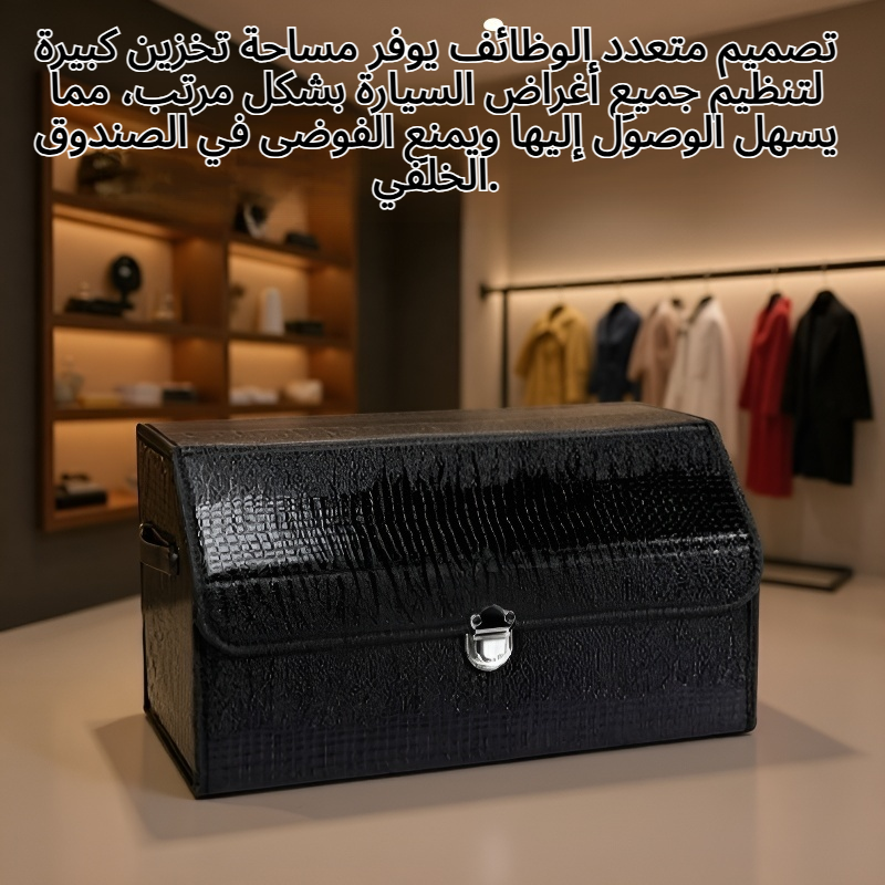 صندوق تخزين متعدد الوظائف بسعة كبيرة للسيارة، قابل للطي من الجلد لتنظيم وتخزين الأغراض في صندوق
