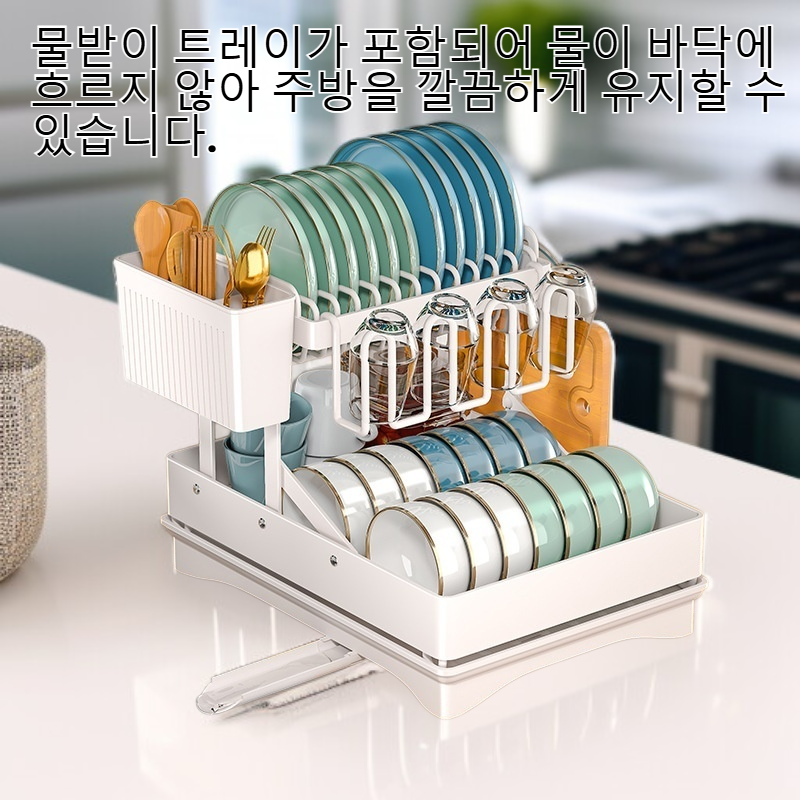 접이식 주방 선반 물받이 그릇 선반