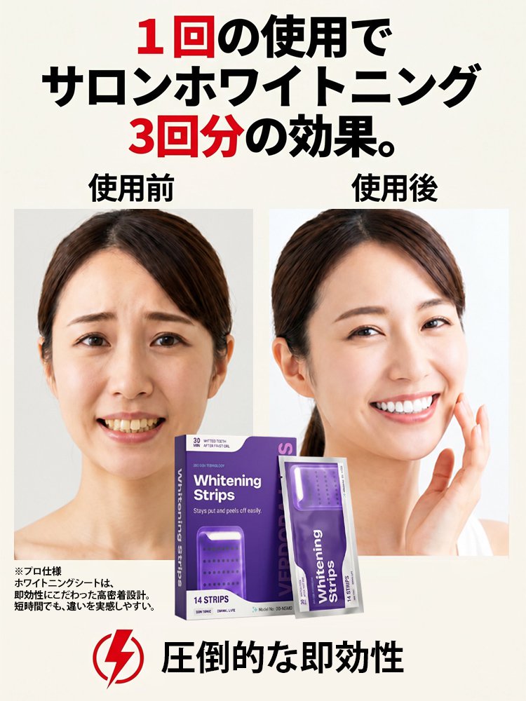ホワイトニングシート