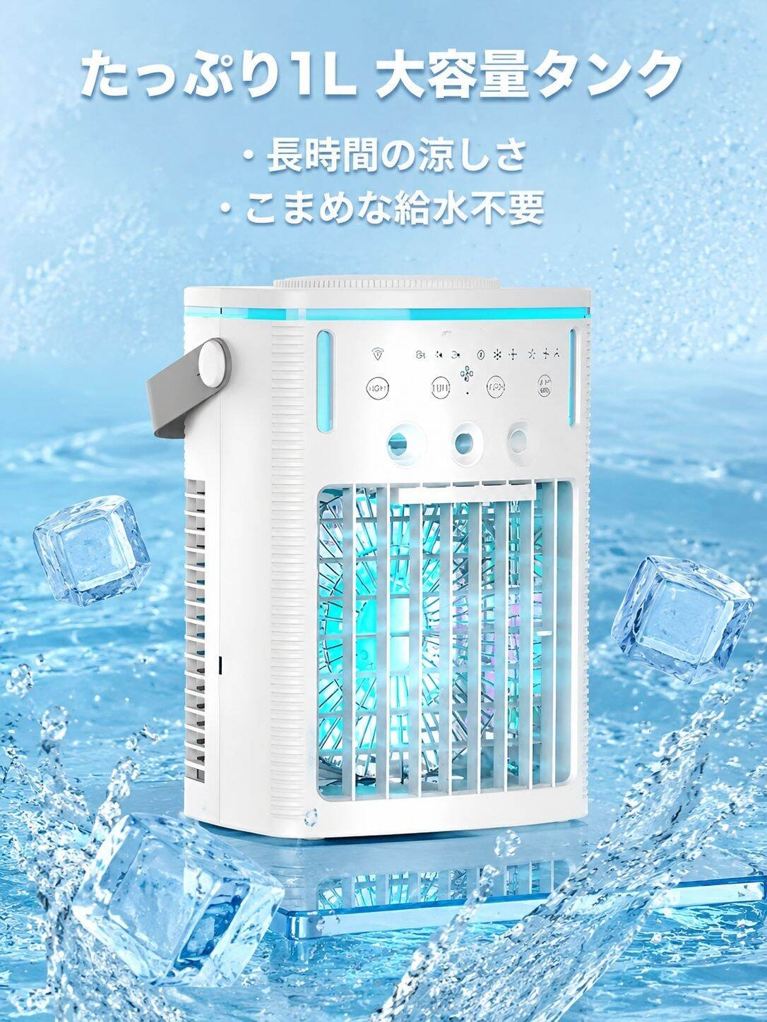 1Lタンク大容量冷風扇