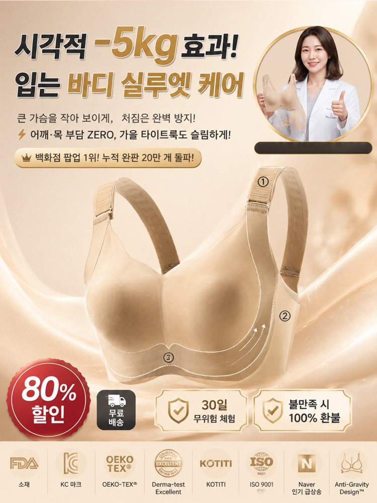 【7단계 리프팅】풍만한 가슴을 슬림하게 연출하는 처짐 방지 브라