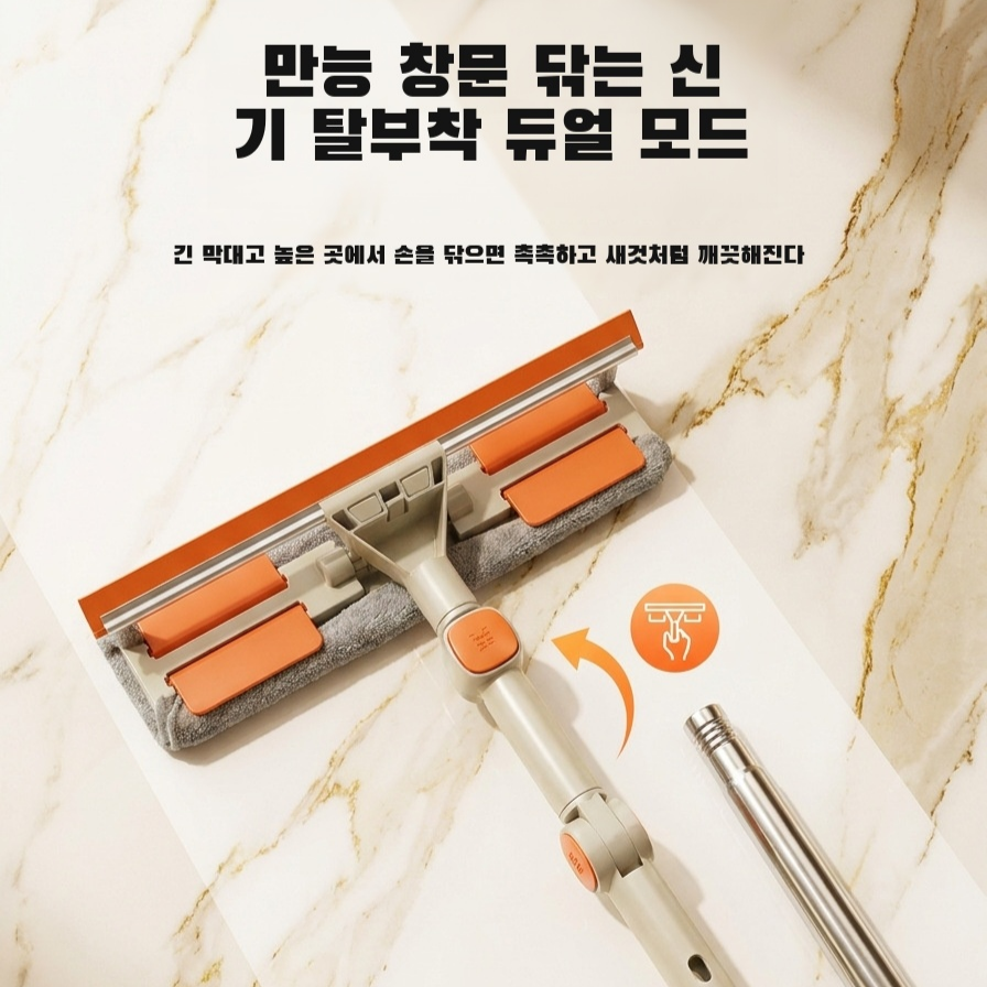 트리플 스트레처블 윈도 스크레이퍼 밀대