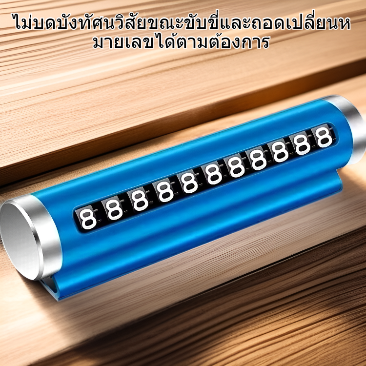 อุปกรณ์แสดงหมายเลขโทรศัพท์ชั่วคราวในรถยนต์