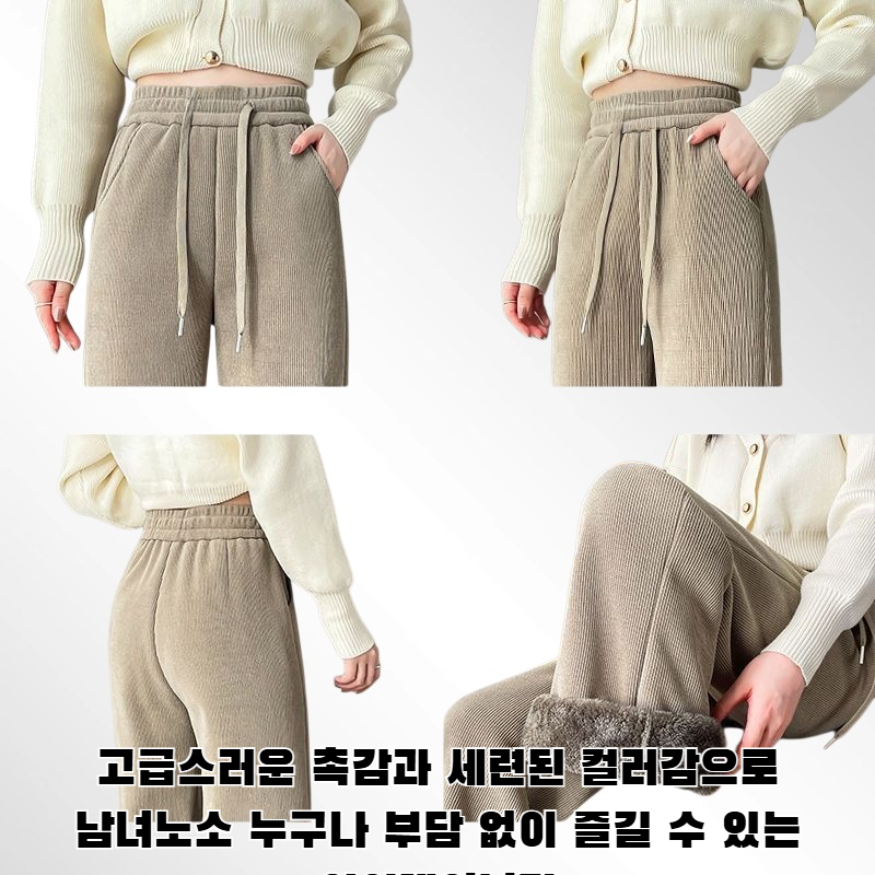 따뜻한 겨울용 셰닐 팬츠 착용샷