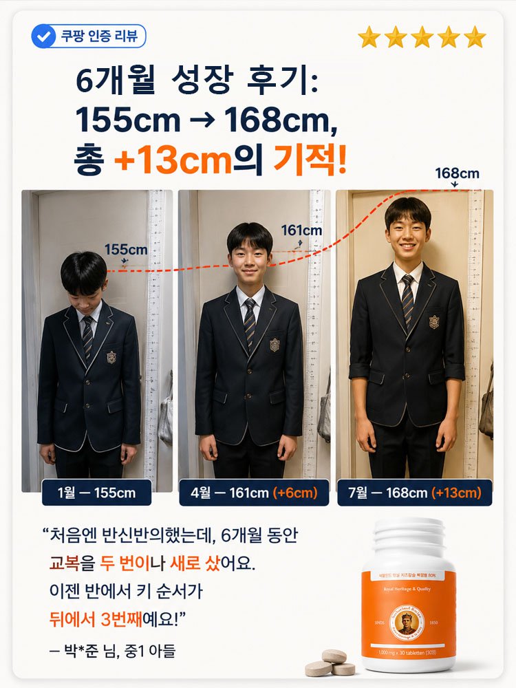 네덜란드 프리미엄 레시피로 키 성장 칼슘제