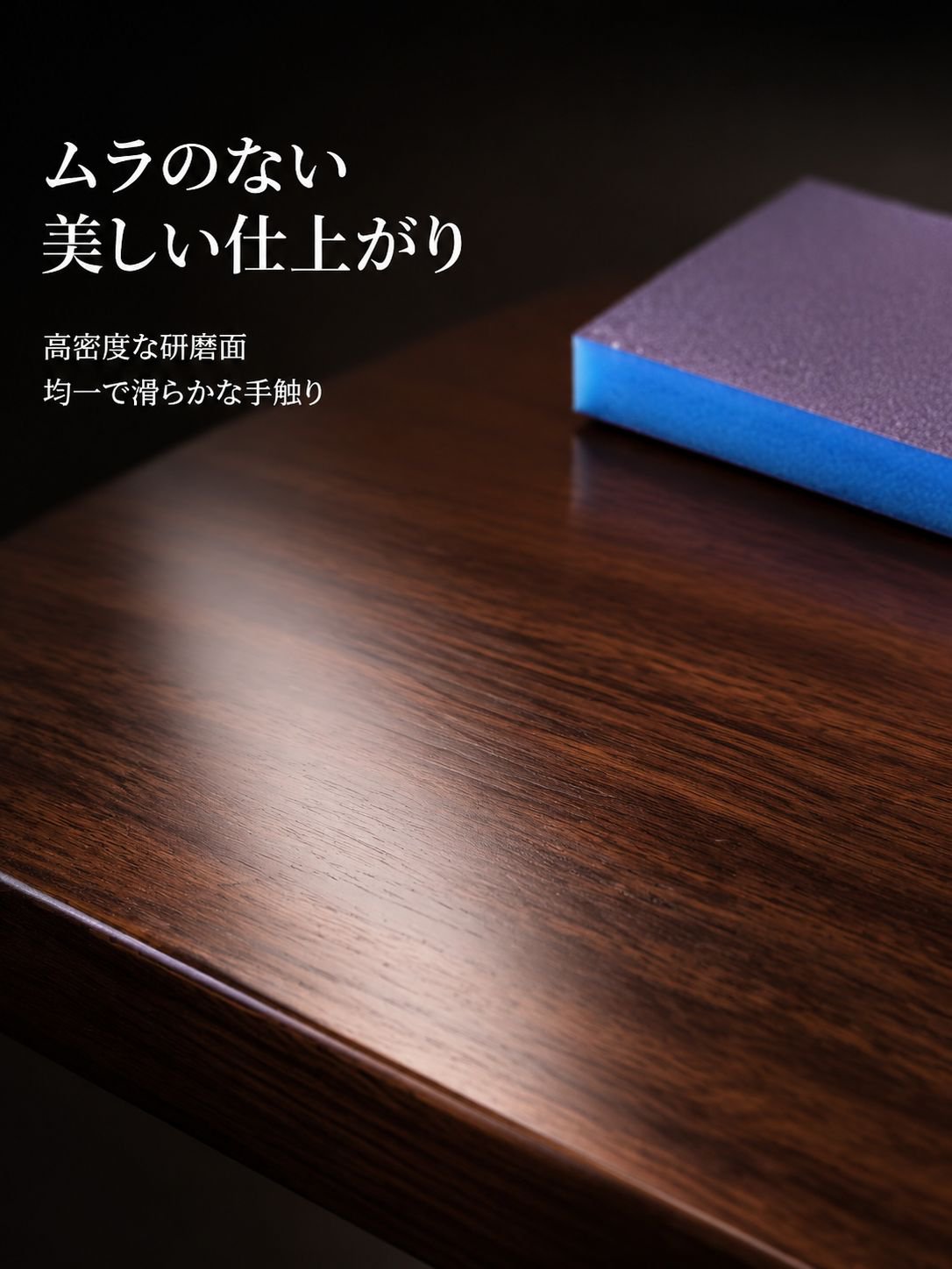 lp-detail-21-卖点展示1-完美打磨的木材特写.jpg