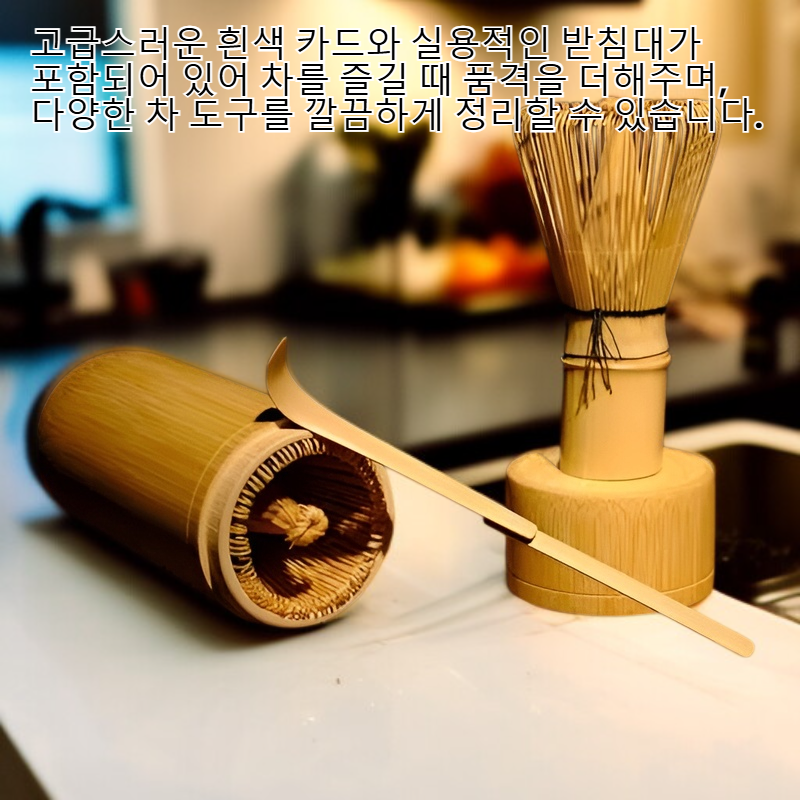 말차 도구 조합 차붓 100개 차작 차스푼 받침대 흰색 카드 포장 각인 가능