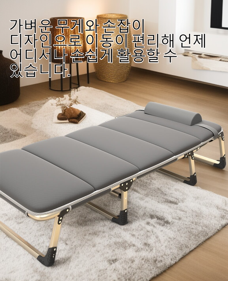 점심시간 낮잠을 위한 휴대용 침대