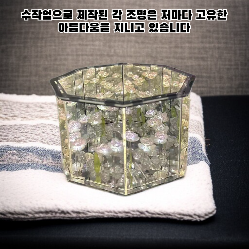 팔각형 꽃바다 수제 소형 무드등