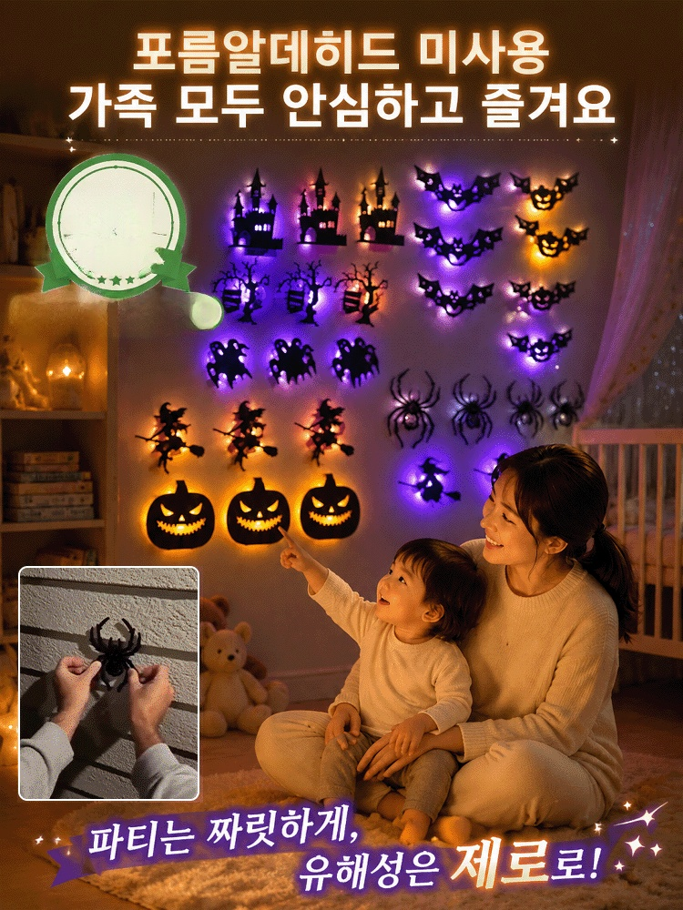 할로윈 입체 3D 강력 발광 미니 무드등 스티커