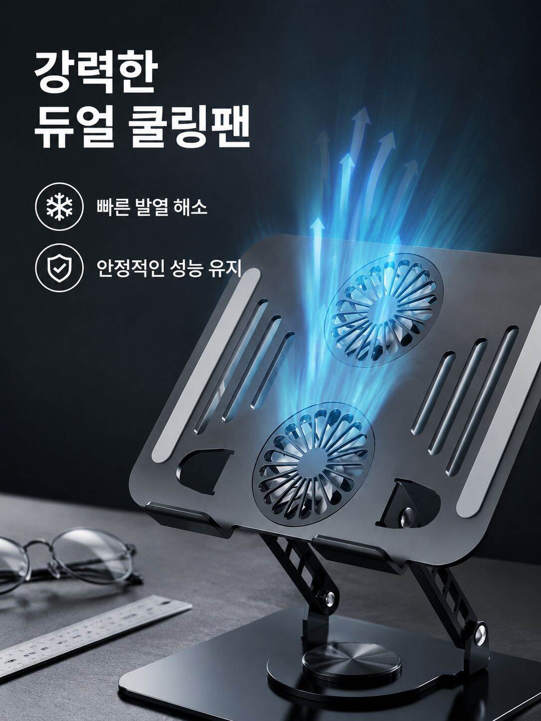 회전식 노트북 거치대(냉각팬 베이스 포함)