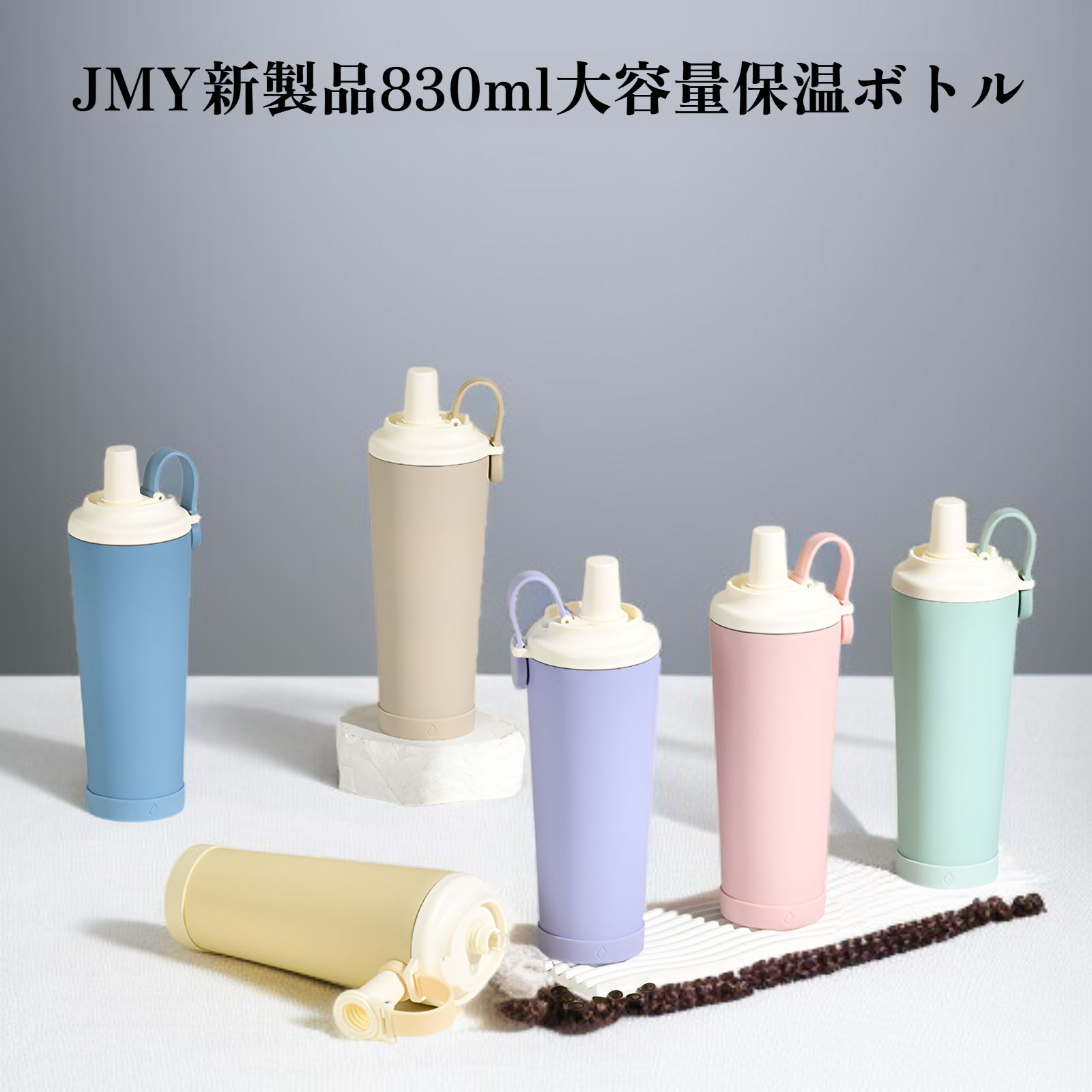 新しい830ml魔法瓶カップ
