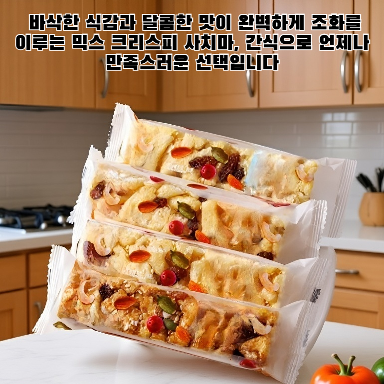 믹스 크리스피 사치마