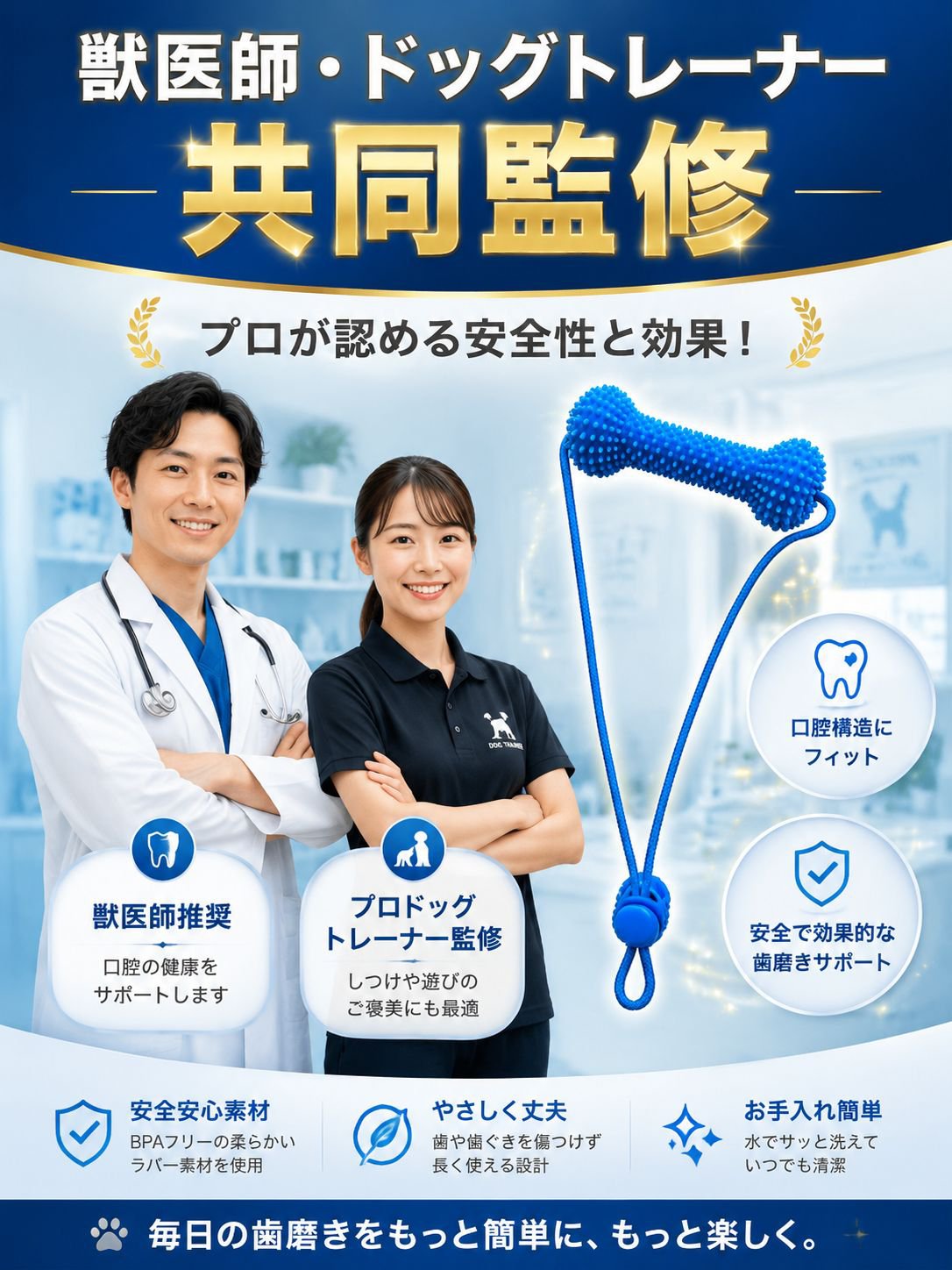【獣医師監修】もう噛まれない！安全ハミガキサポーター（噛みつき防止・お留守番ストレス解消・55g軽量安全PVC）