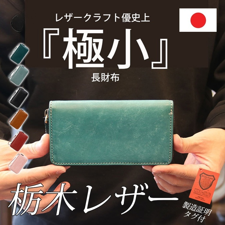 RFIDスキミング防止栃木レザー長財布
