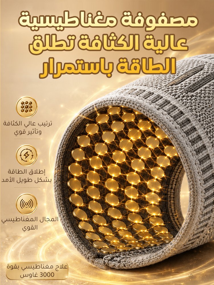 واقي معصم مزود بمصفوفة مغناطيسية عالية الطاقة لتعزيز الأيض وحرق الدهون 