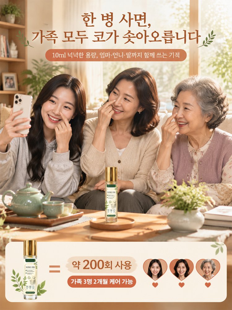 3D 입체 코 라인 케어 에센셜 오일