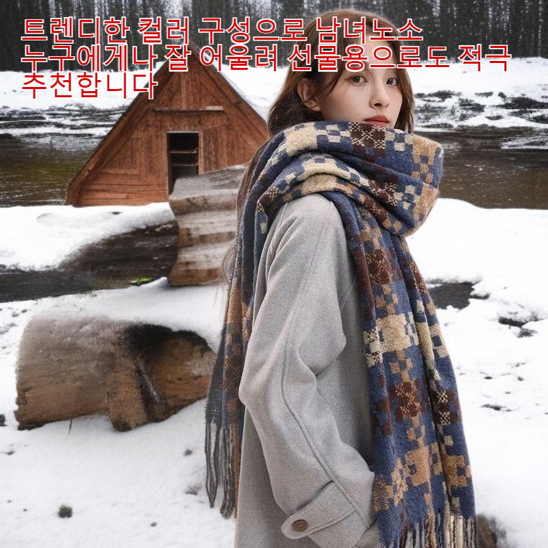 부드럽고 포근한 플레드 니트 스카프
